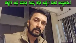 Kiccha Sudeep Straight Warn on Vishnuvardhan statue demolition | Vishnuvardhan