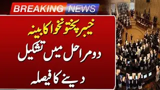 KP Cabinet to Be Formed in Two Phases | Major Updates from KPK Govt