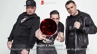 Ъпсурт - И Твойта Майка Също Feat. Белослава Prod. By ANDRO2k & @ENIGMAONTHETRACK