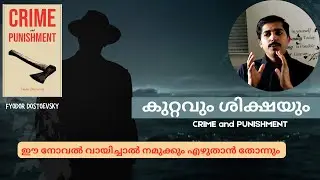 കുറ്റവും ശിക്ഷയും | Crime and Punishment | Fyodor Dostoevsky | Novel Review  | Liju Narangapurath