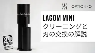 OPTION-O LAGOM MINI クリーニングと刃の交換