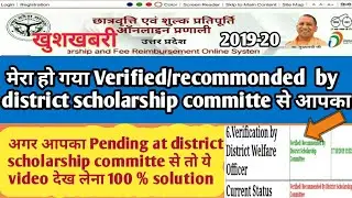 up scholarship 2019-20 status | verified recommended by district committee
