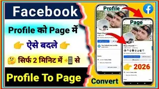 Facebook Profile ko Page Maine kaise Convert Karen | Facebook Professional mode Unlock 2026