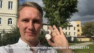 Лекция про медальоны-гармонизаторы