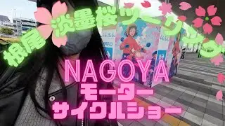 ぼっち貫徹バイク女子が人とモタサイ行った話【淡墨桜】