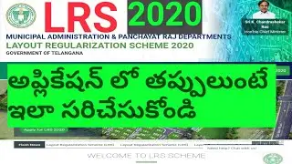 LRS అప్లికేషన్ లో తప్పులు సరిచేసుకోండి || Correction In LRS APPLICATION online || ALLINONEWITHNK