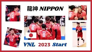 VNL 2023 ✨ 石川祐希キャプテン率いる 日本代表🇯🇵男子バレー始動！試合前の龍神NIPPON 🇯🇵 Japan men's national volleyball team