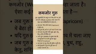 Weak Jupiter in astrology: What it means for your chart|#astrology|#shorts|#horoscope|#astrogoswami