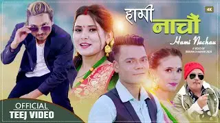 Hami Nachau || New Nepali Teej Song 2077/2020 Rapper Jagat | Kalpana Bc | Krishna Ft.Jenisha | Hari