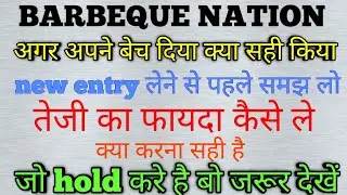 Barbeque Nation share buy or sell?  Barbeque Nation share latest news | barbeque Nation IPO