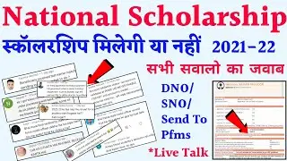 National scholarship portal 2021-22 | Nsp new update | Nsp 2021-22