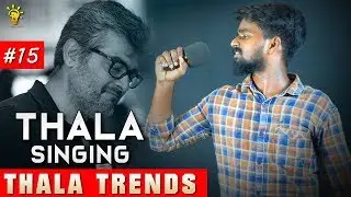 Thala Ajith Sing Song in NKP | Thala 60 | Vivek | Thala Trends 15 | Lights On