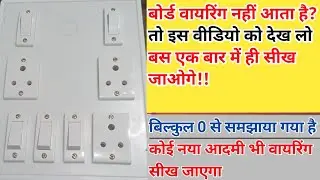 5 Switch 3 Socket Board Wiring Connection || Electric Switch Board Connection 2023 || Hindi🔥🔥