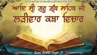 🔴 LIVE ਗੁਰਬਾਣੀ ਦੀ ਲੜੀਵਾਰ ਕਥਾ ਵਿਚਾਰ ਰਾਗ ਆਸਾ Part602|Giani Birbal Singh Ji