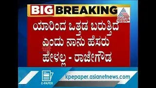 Sringeri MLA Rajegowda Drops A New Bomb..!Karnataka Political Crisis