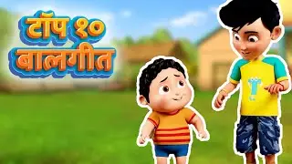 टॉप १० हिंदी बालगीत | Top 10 Hindi Rhymes | TMKOC Hindi Rhymes #tmkocrhymes #hindirhymes