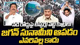 YSRCP Madhusudhan Reddy about TDP Leaders Conspiracy on YS Jagan Guntur Tour @SakshiTVLIVE