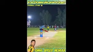 OMG Speed bemar ball in tape ball cricket | Best fast bowling in cricket | Best swing bowling video