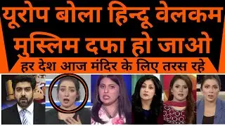 Pakistan crying as Sweden bola muslim nikal jao Europe se | Hindu welcome |