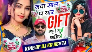 न्यू ईयर सोंग | KING OF DJ 👑 KR DEVTA | नया साल प यार गिफ्ट नहीं तूई चाहिजे | NEW YEAR DJ SONG #song