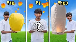 ₹1 vs ₹10 vs ₹100 sky lantern | hamne banaya chote se leker bada lantern | diwali 2025