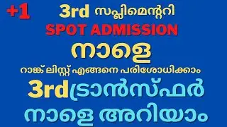 +1 Third Supplementary Allotment Updates | plus one 3rd Transfer, +1 spot Admission Details #hscap