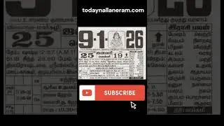 9.1.2026: Friday Nalla Neram, Rahukalam, Yamagandam Tamil Calendar #9january #friday #shorts #gk