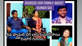 BigBoss4 Telugu |Divi&rsquo;s Family Exclusive interview about Kumar Sai| #Bigboss4telugu #Divi|#Havikriti