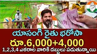 తెలంగాణ రైతులకు ఈనెల 28 నుంచి రైతు భరోసా ₹6000 డబ్బులు జమ|rythu bharosa payment status|pm kisan 