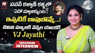 Actress VJ Jayathi Exclusive Interview | Na Frienddhemo Pelli Naakendira Ee Lolli | Hit Tv Telugu