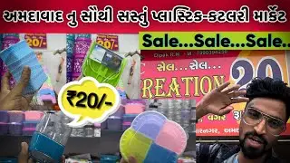 All items ₹20/- rupees 😍 | ₹20 sale ahmedabad | bapunagar market ahmedabad | np Amdavadi 