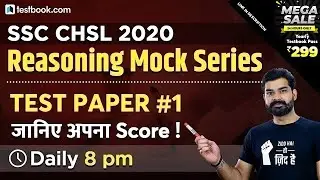 SSC CHSL 2020 | Reasoning Mock Test : Paper 1 | Important Reasoning Questions & Tricks