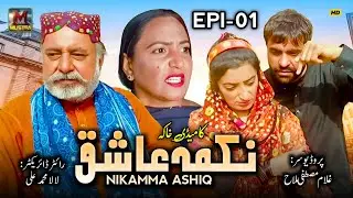 Nikamma Ashiq 😂 | New Saraiki Ep 1 Comedy Must Be Watch Funny Video  | Mustafa Sindhi Entertainment
