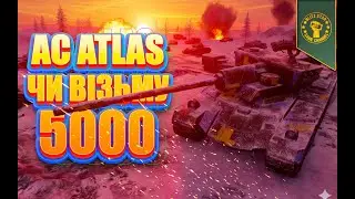 ⭐AC ATLAS - ЧИ ВІЗЬМУ 5000? (КИЇВ 11:30)