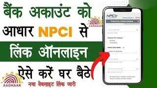 NPCI link to bank account 🏦| 2025 Simple trick 