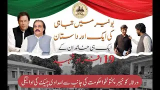 KP STANDS WITH FLOOD VICTIMS FOR Swift Relief