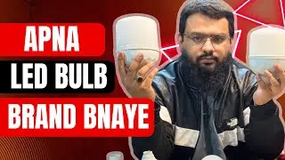 Apna Brand ka LED Bulb kaise banwayen? | Complete Business Idea