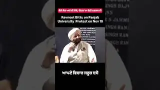 Ravneet Bittu&rsquo;s Controversial Take on PU Protest 🔥 | What He Said Shocked Everyone!