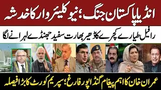 Imran Khan message from jail  | &lrm;India Pakistan war | Supreme court | Political Cannibals |