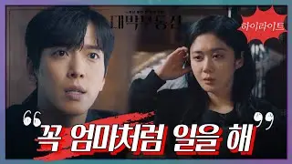[6화 ＃하이라이트＃] ＂포기하지 않고 무모할 정도로 덤벼들어..＂ [대박부동산] | KBS 방송