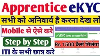 Apprentice EKYC Online Process | सबको करना होगा | Rs 1500 कैसे मिलेगा