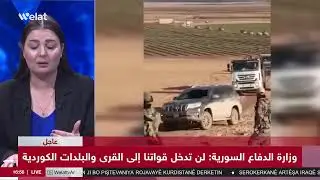 Dawîn rewşa meydanî li Rojavayê Kurdistanê