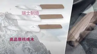 Victorinox Swiss Modern Knife Collection _ ZHCN (Short Version)