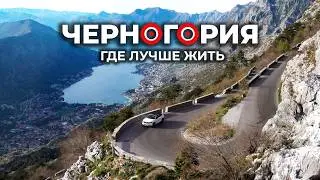 Какой город выбрать в Черногории? Сравнение лучших городов
