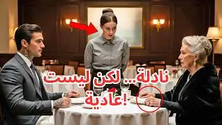 نادلة خاطبت والدة زعيم المافيا بالروسية… فكانت الصدمة التي قلبت الموازين فورًا | قصة كارما مذهلة