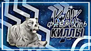 КАК ФАРМИТЬ КИЛЛЫ В WildCraft?! ФАРМ КИЛЛОВ В КОМАНДНОМ ПВП. БАГ НА КИЛЛЫ 2023