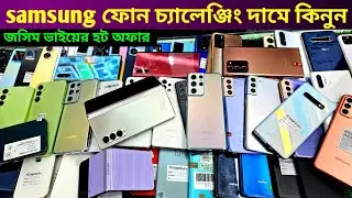 samsung ফোন চ্যালেঞ্জিং দামে 🥰 Used phone price in Bd 2023 💥 Used Samsung phone price in Bd 2023