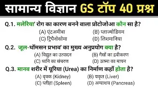 Top 40 Science GK Questions 🔥 | IAS/PCS Level | Exam Mein Zaroor Aane Wale Questions