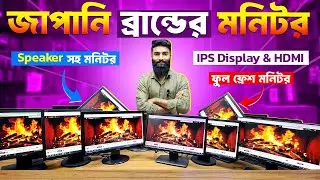 😮 ব্রান্ডের মনিটর মাত্র 4000 টাকায় | Computer Monitor, Japanese Monitor #usedmonitor #japanimonitor