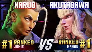 SF6 ▰ NARUO (#1 Ranked Jamie) vs AKUTAGAWA (#1 Ranked Manon) ▰ High Level Gameplay